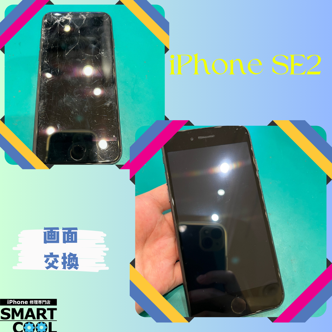【iPhone SE2】画面割れちゃって・・・【東区からご来店のお客さま】