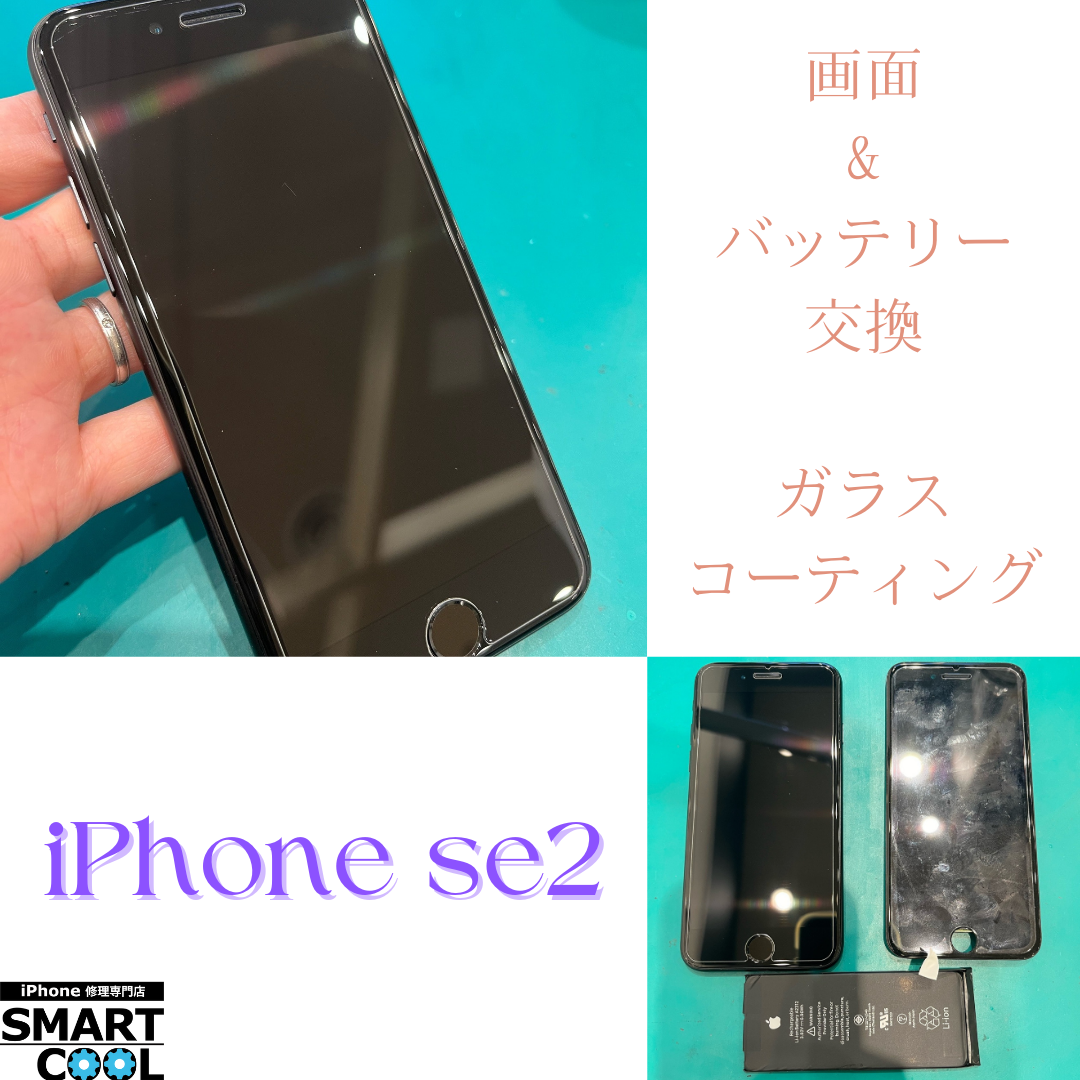iPhoneSE2（第2世代）「画面の一部が反応しないんです」【東区からご来店】