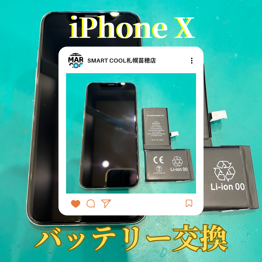 iPhoneX「バッテリーの減りが早いので・・・」東区からご来店