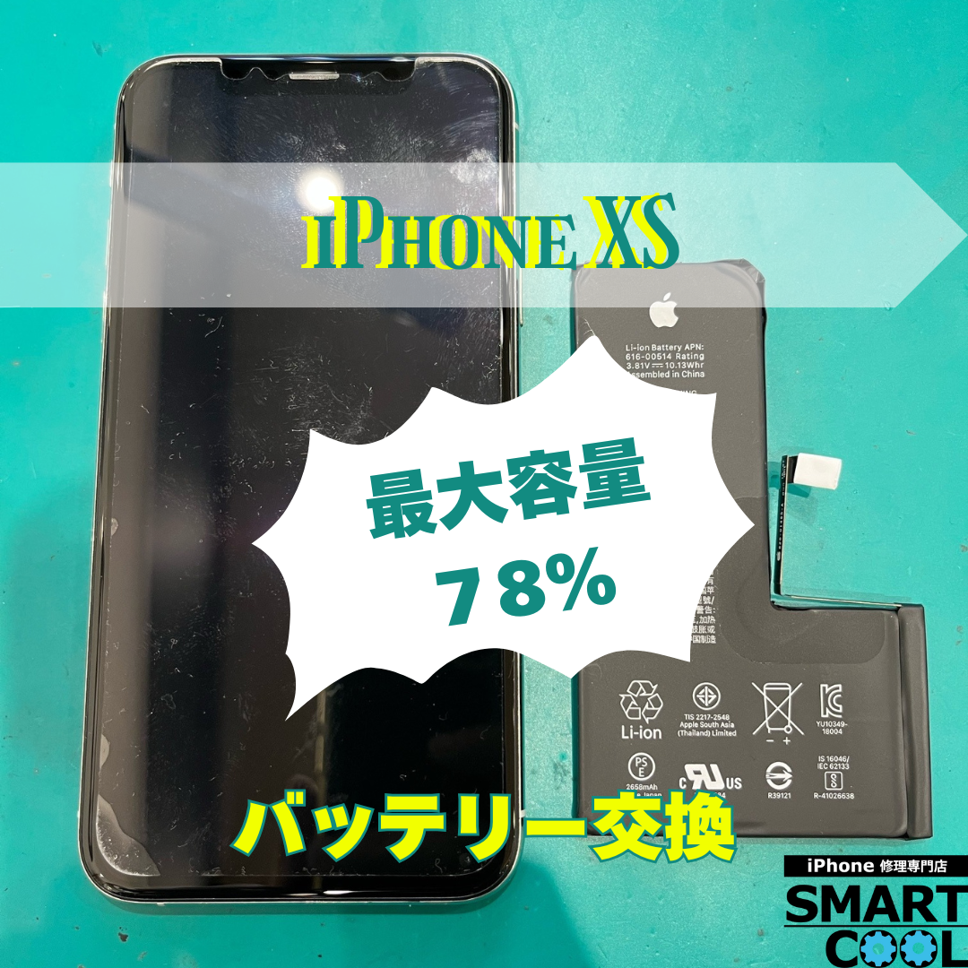 iPhoneXS「バッテリー交換お願いします」【東区からご来店】