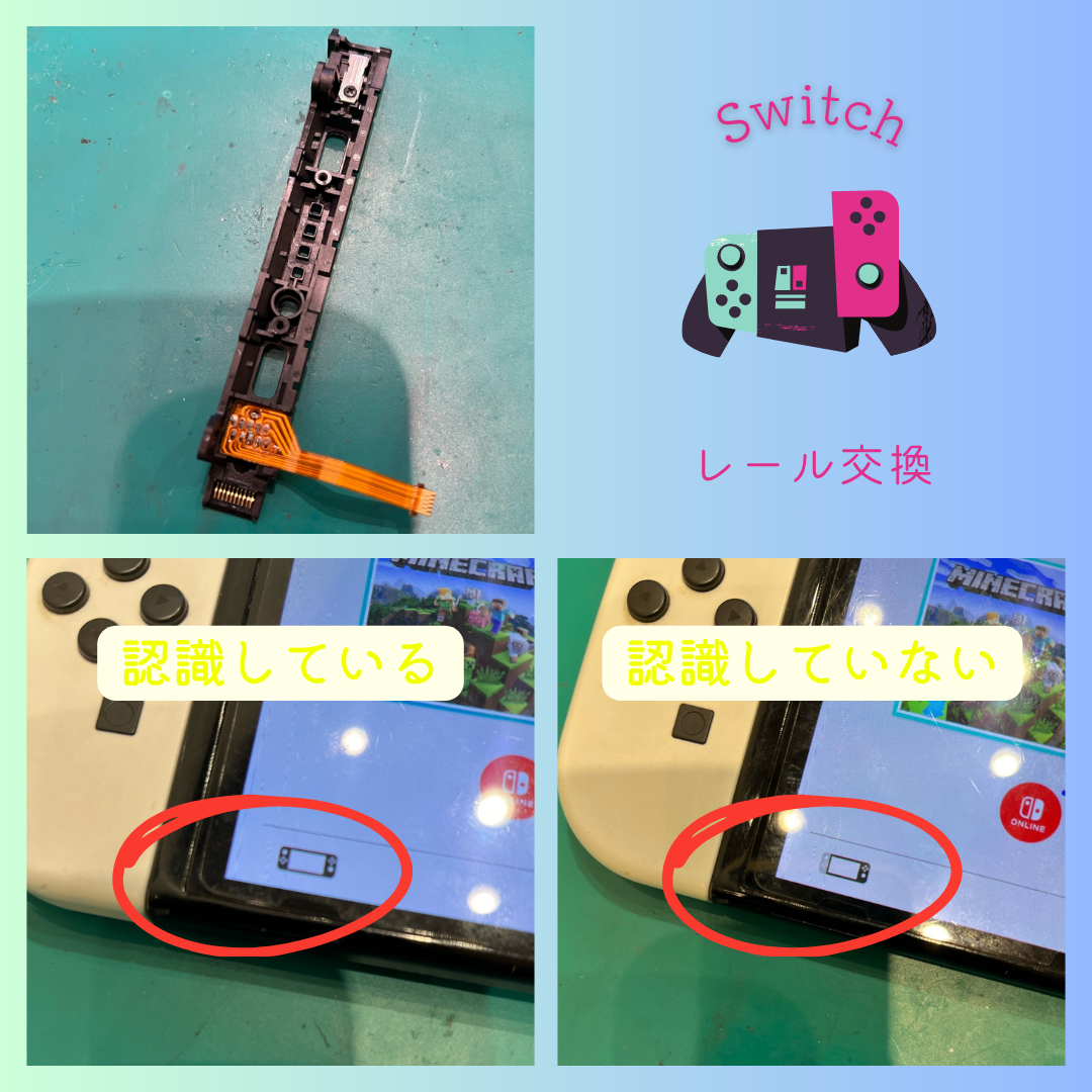 任天堂Switchのジョイコンが認識しない！【北区からご来店のお客さま】