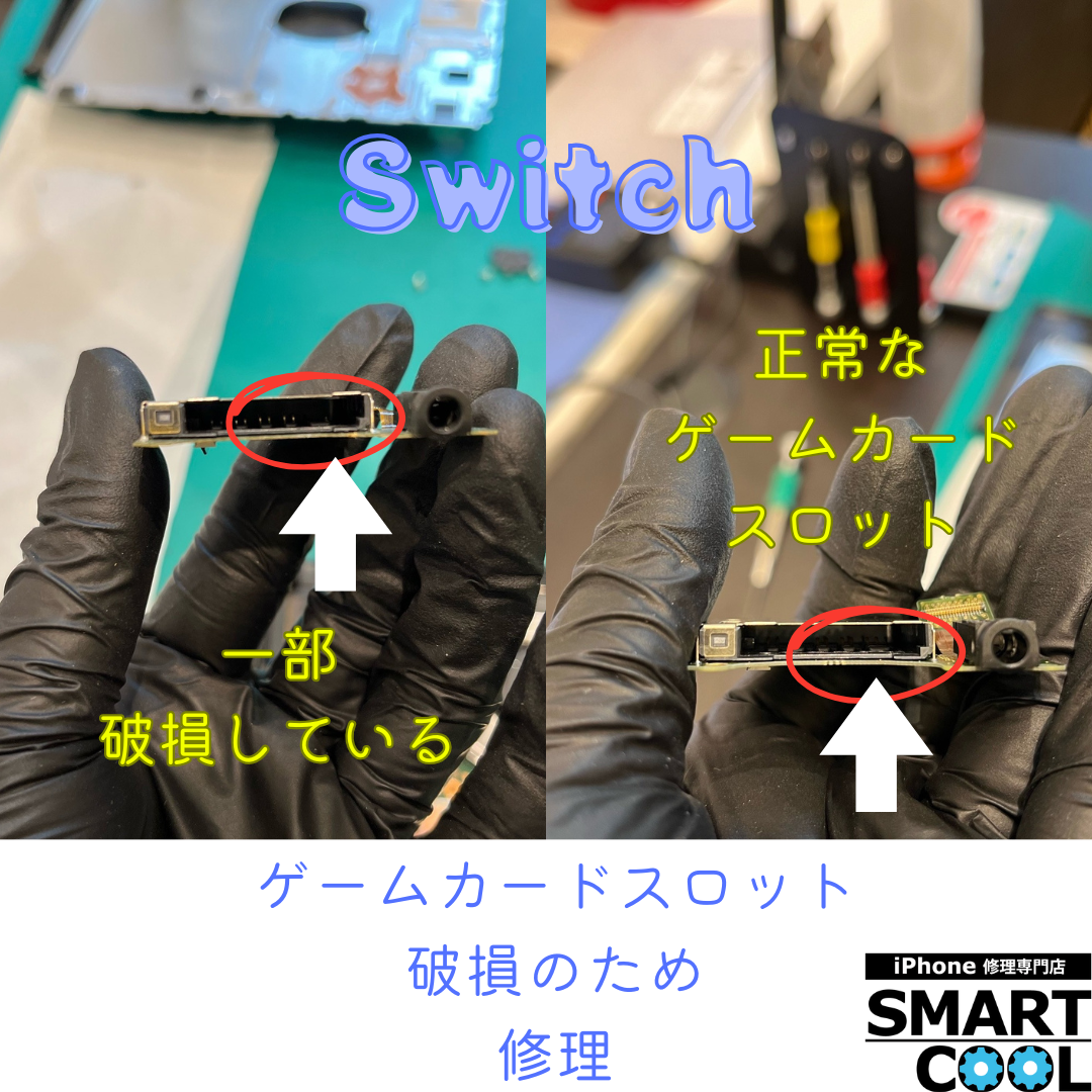 任天堂Switch「ゲームカードが読み込んでくれないんです」【東区からご来店】