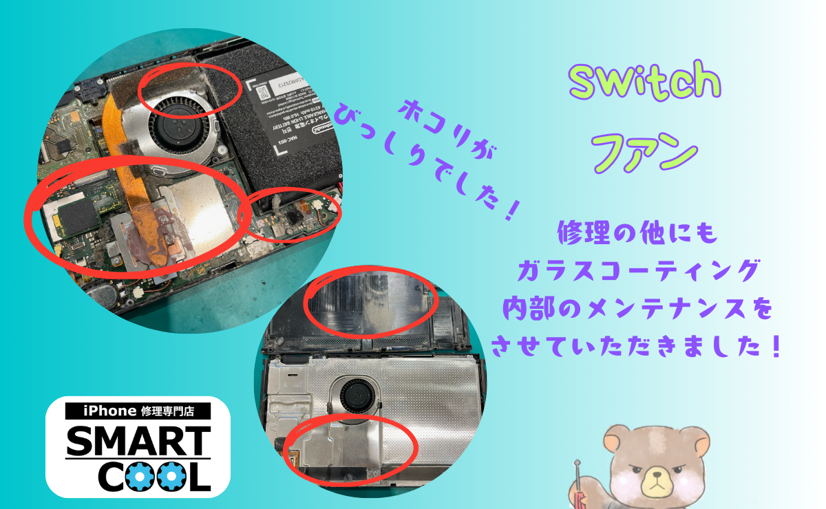 任天堂Switch「動作音が大きいのと電源が落ちることがある」東区からご来店