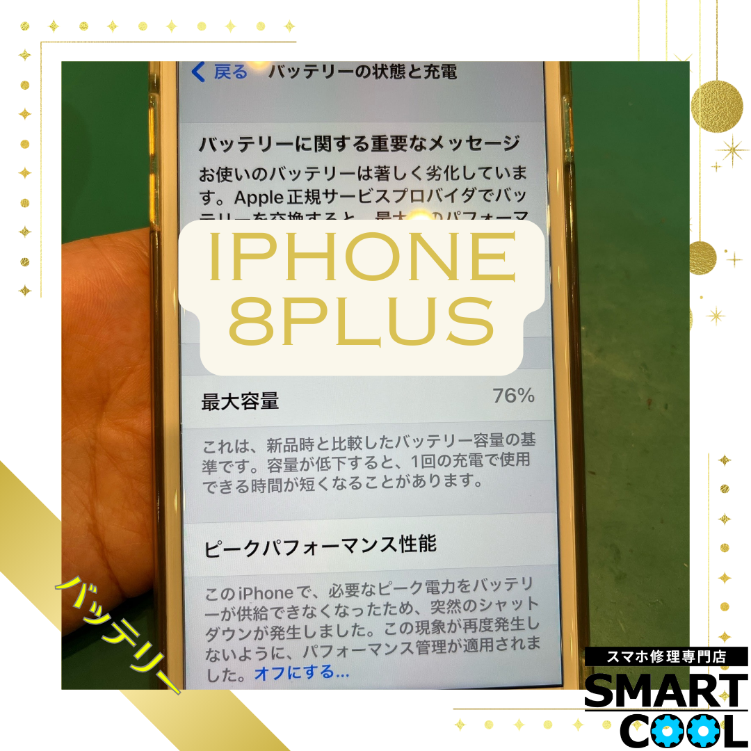 iPhone8plus「古いんだけどバッテリー交換できるんだろうか？」東区からご来店