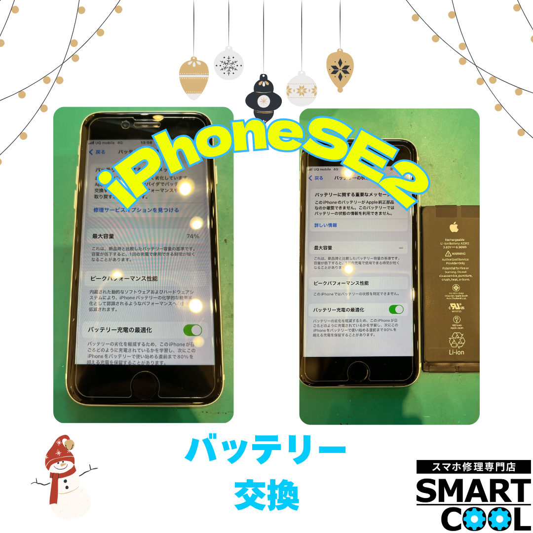 iPhoneSE第2世代「減るのが早いから交換してください」【北区からご来店】