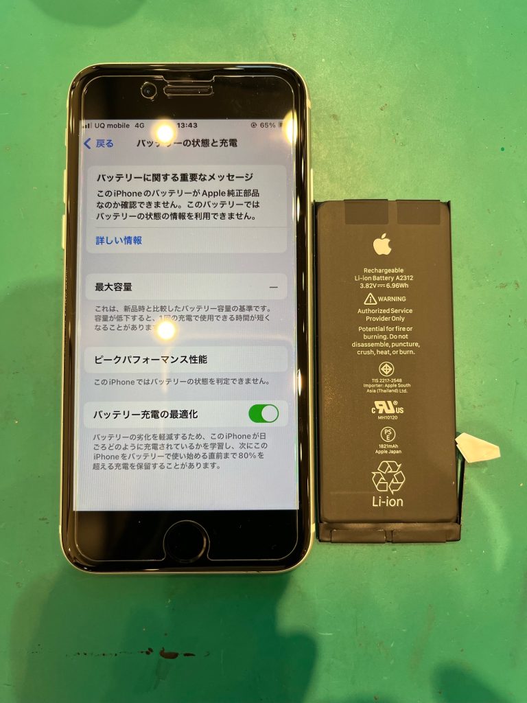 iPhone第2世代バッテリー交換後