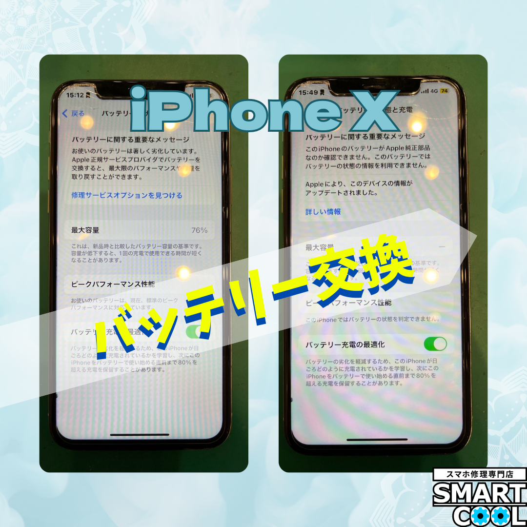 iPhoneX「バッテリーの減りが早いから交換して欲しい！」【東区からご来店】