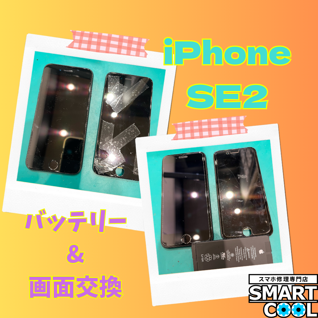 iPhoneSE第2世代「画面割れちゃって、直せますか？」【白石区からご来店】