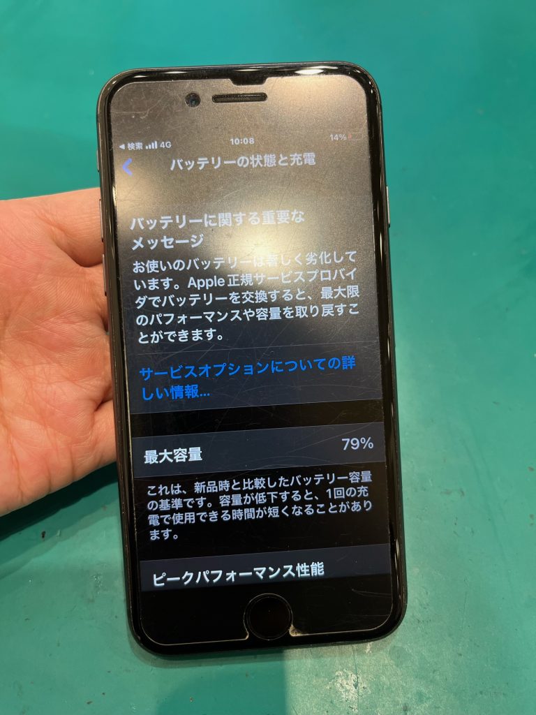 iPhone８バッテリー最大容量