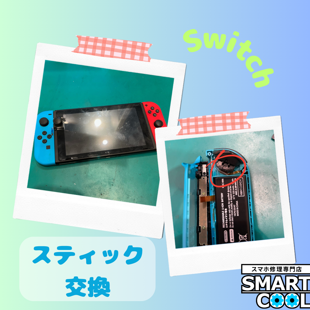 任天堂Switch「スティックが勝手に動いて困るんだ」【白石区からご来店】
