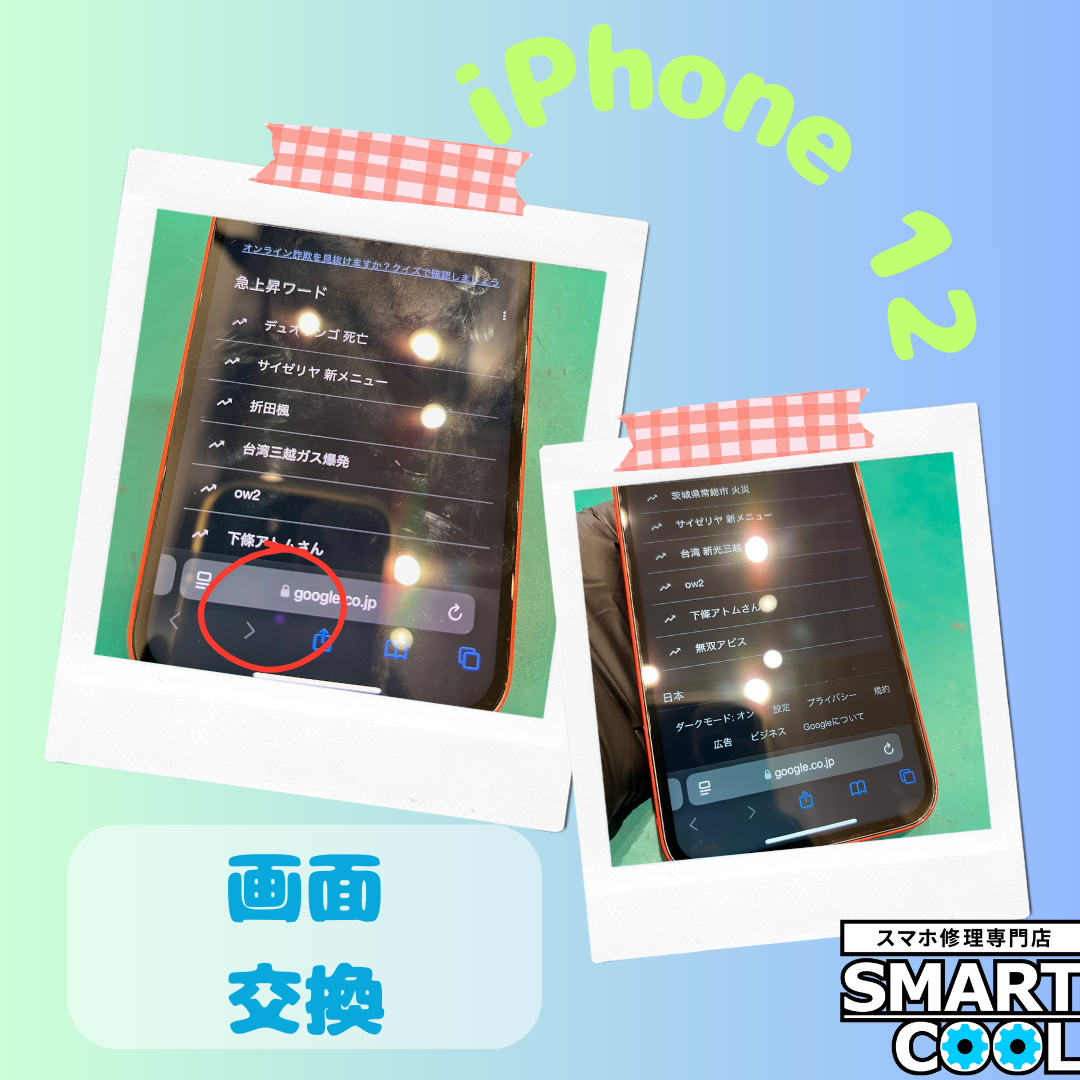 iPhone12「画面のここがおかしいんだけど直せる？」【清田区からご来店】