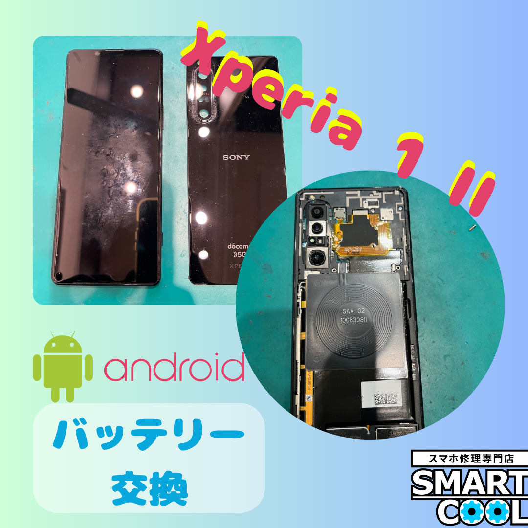 Xperia 1 II「Androidの修理もできますか？」【北区からご来店】