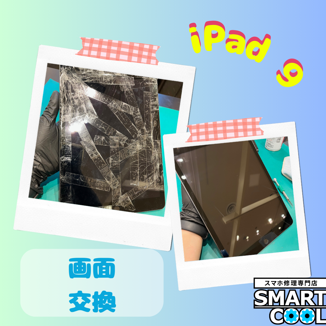 iPad 9「こんなんでも直るだろうか？」【南区からご来店】
